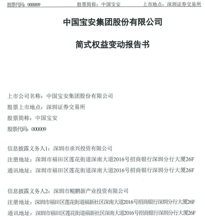 缘何被争夺？深圳国资再举牌，中国宝安股权争夺战打响！