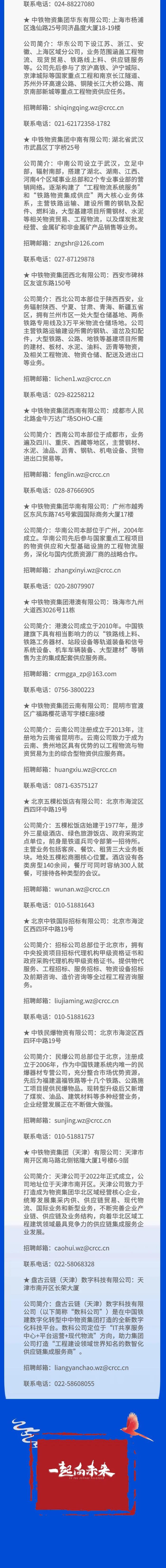 【校招】中国铁建所属中铁物资集团2023年高校毕业生招聘正式启动