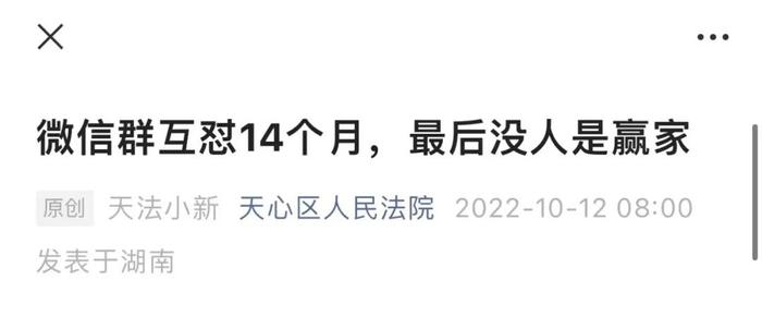 微信群互怼14个月，双双输官司一点也不冤