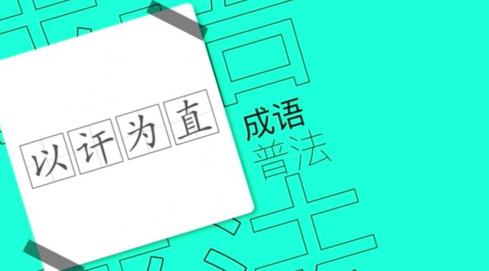 “以讦为直”不可取，侵犯他人隐私将触犯法律，少年普法官为你解读！