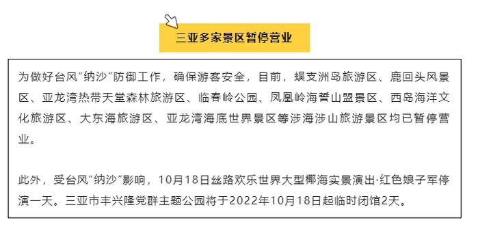 大风＋暴雨！台风“纳沙”来袭，三亚航班取消、环岛高铁停运