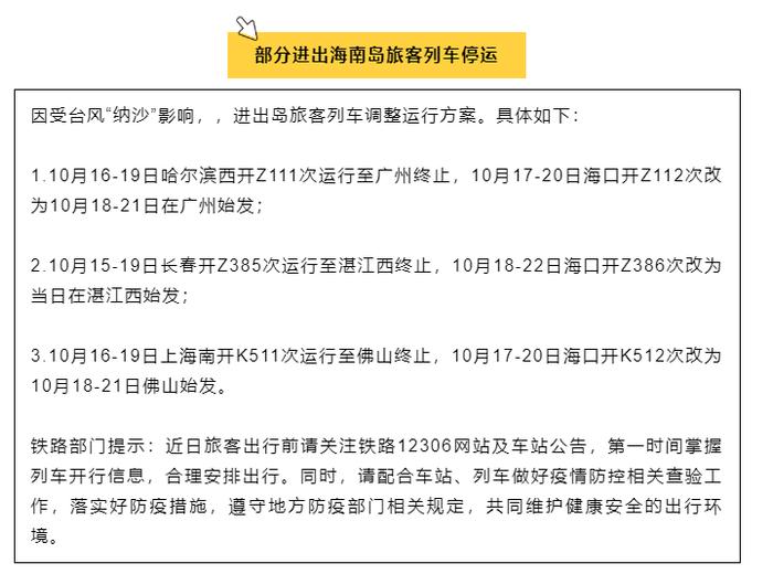 大风＋暴雨！台风“纳沙”来袭，三亚航班取消、环岛高铁停运