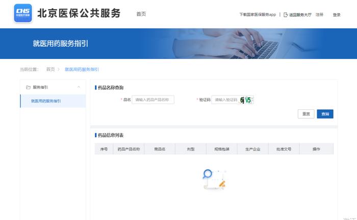 哪些定点医院有你想买的药品？北京市医保局提示：查询方法→