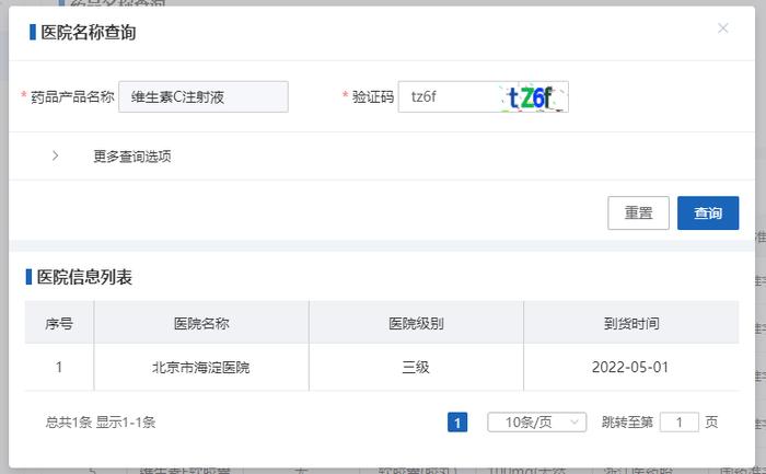 哪些定点医院有你想买的药品？北京市医保局提示：查询方法→