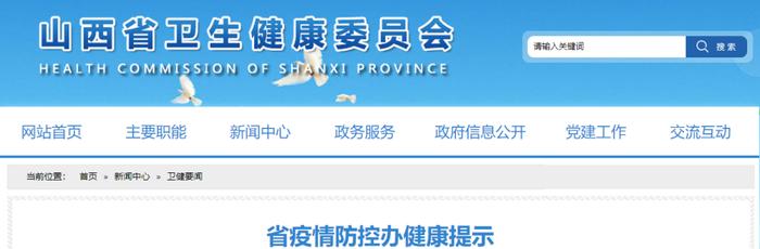 省疫情防控办提示：严格落实主动报告，严格执行落地核酸