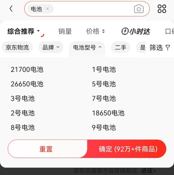 电池为什么只有1、5、7号，没有4、8、9、10号？