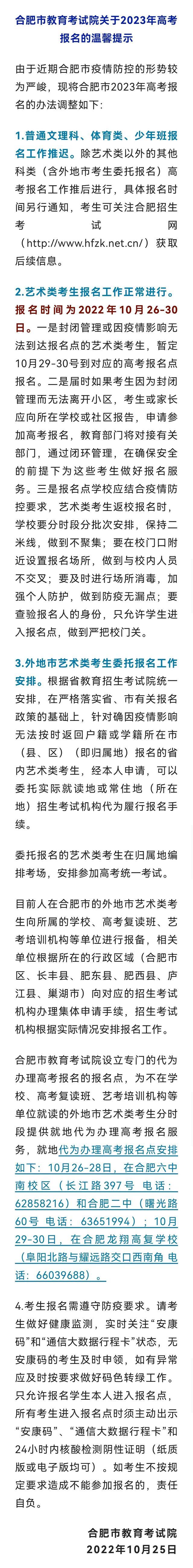 安徽合肥高考报名时间延期