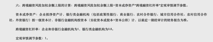 跨境融资宏观审慎调节参数上调，释放什么信号？