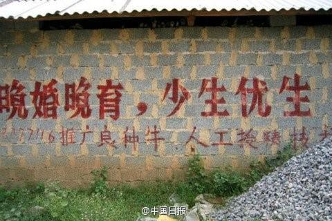 自我国实施计划生育政策以来,计生标语口号开始出现在很多农村。图片来自《中国日报》新浪微博