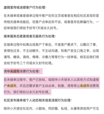 截图自“叨叨”APP发布的《陪伴小天使手册》