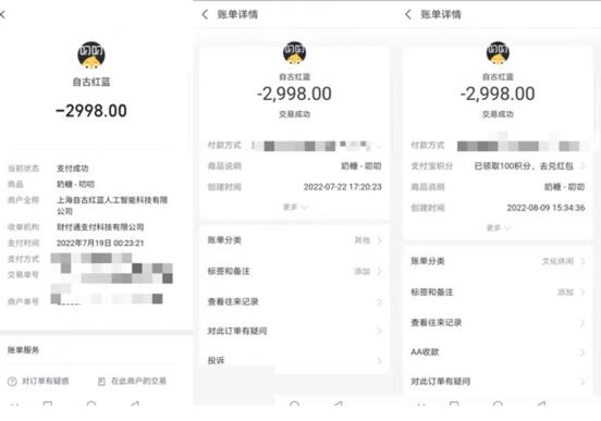 张女士提供的部分扣款截图