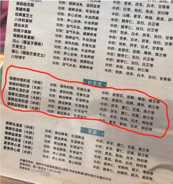 广西柳州一医院出品“中药奶茶”？店员回应：利咽奶茶卖得最好，中药味重一些