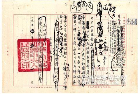 1950年,中央人民政府关于颁布《中华人民共和国婚姻法》的命令。图片来自《中国档案报》