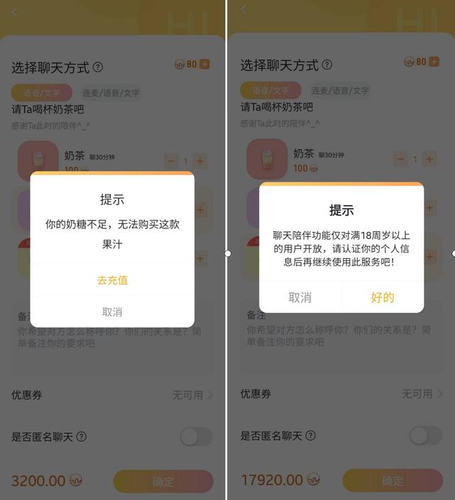 同一位主播的下单页面,订单总额超过10000个奶糖,才会提示实名认证。截图自“叨叨”APP