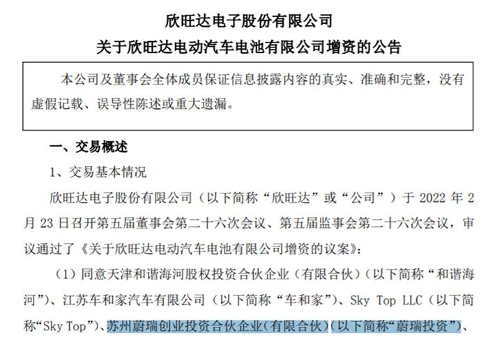 不想给电池厂“打工”！蔚来拿出20亿造电池，矿也买好了