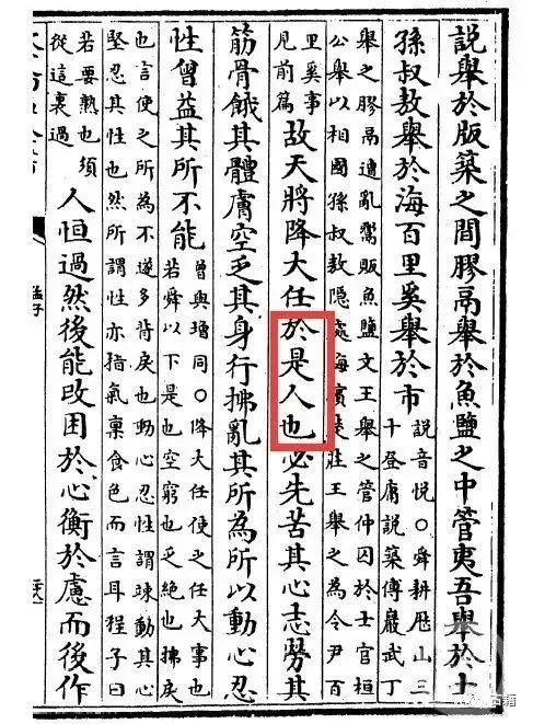 《孟子》。图片来源/网络