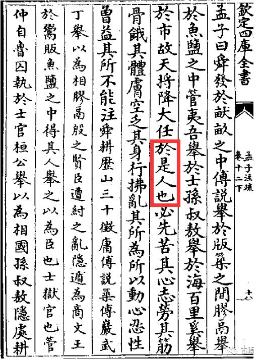 《四库全书-孟子注疏》。图片来源/网络