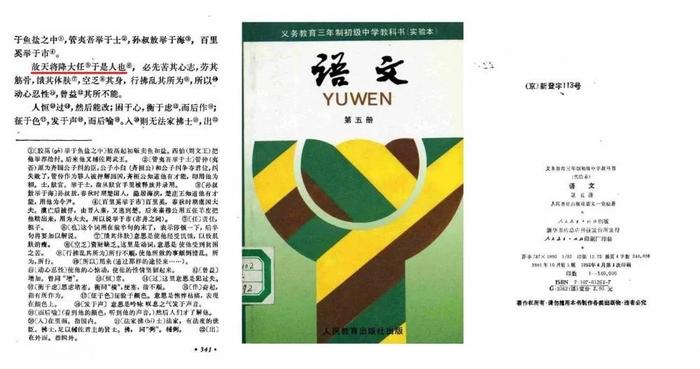 人教社1991年版初中语文教科书。图片来源/网络