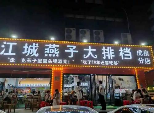江城燕子大排档｜聚焦食品安全问题