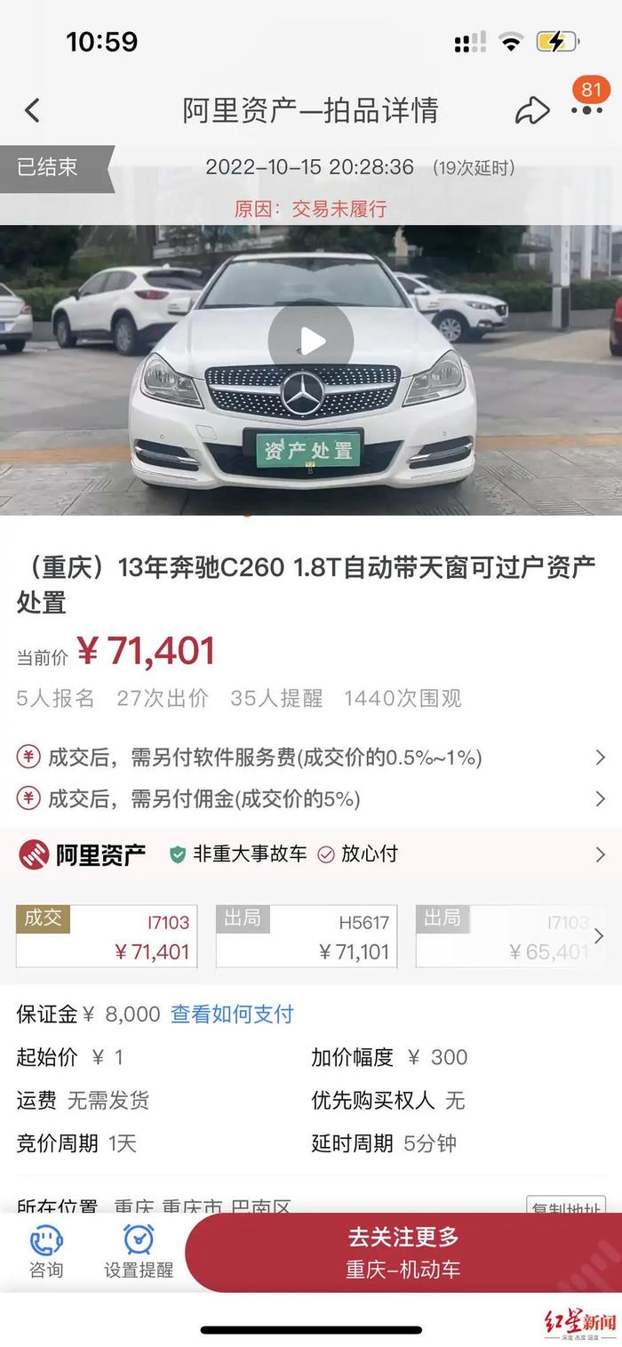 7万元“捡漏”拍下奔驰车，不料里程表被改！阿里拍卖回应