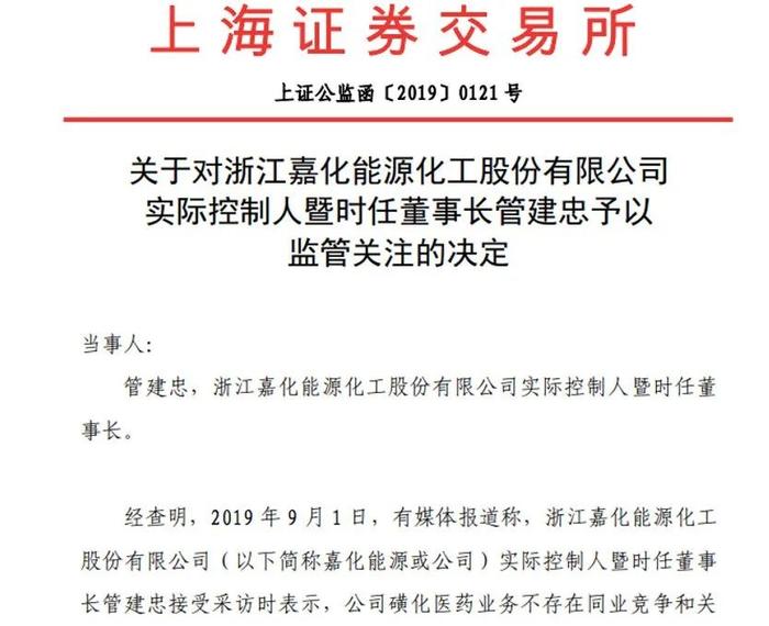 判三缓五！百亿A股公司嘉化能源实控人出事，超5万股东懵了