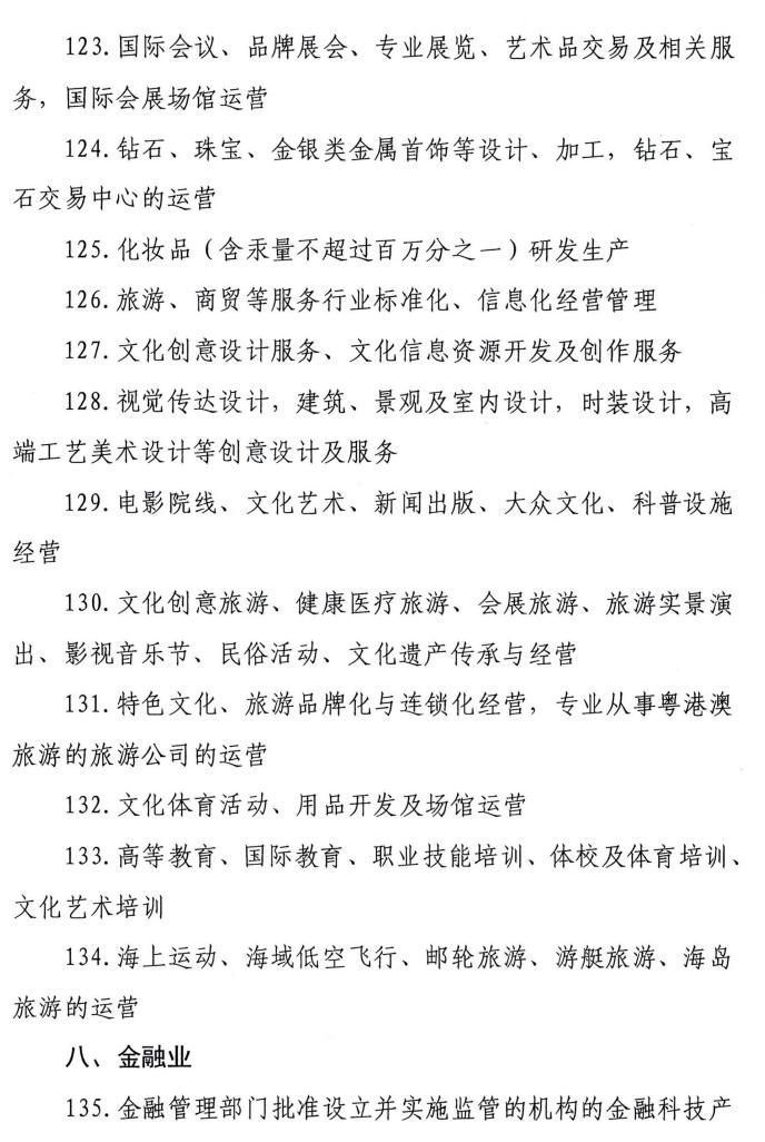 重磅！《南沙方案》税收优惠政策企业适用条件发布