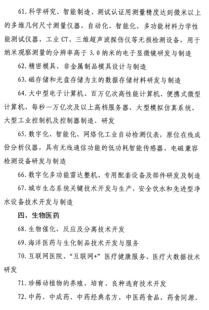 重磅！《南沙方案》税收优惠政策企业适用条件发布