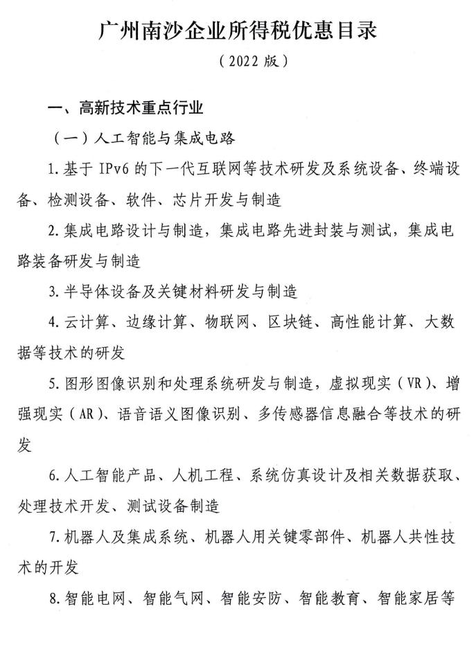 重磅！《南沙方案》税收优惠政策企业适用条件发布