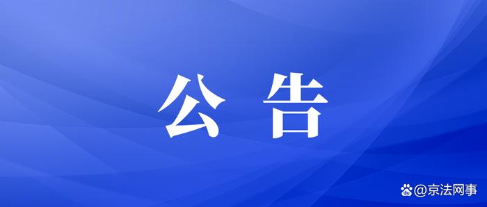 北京市丰台区人民法院立案庭（诉讼服务中心）搬迁公告