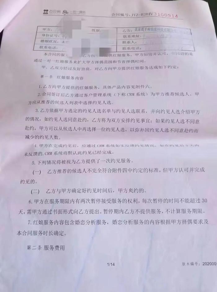 花68800元买世纪佳缘服务，相亲未成索赔，法院判了