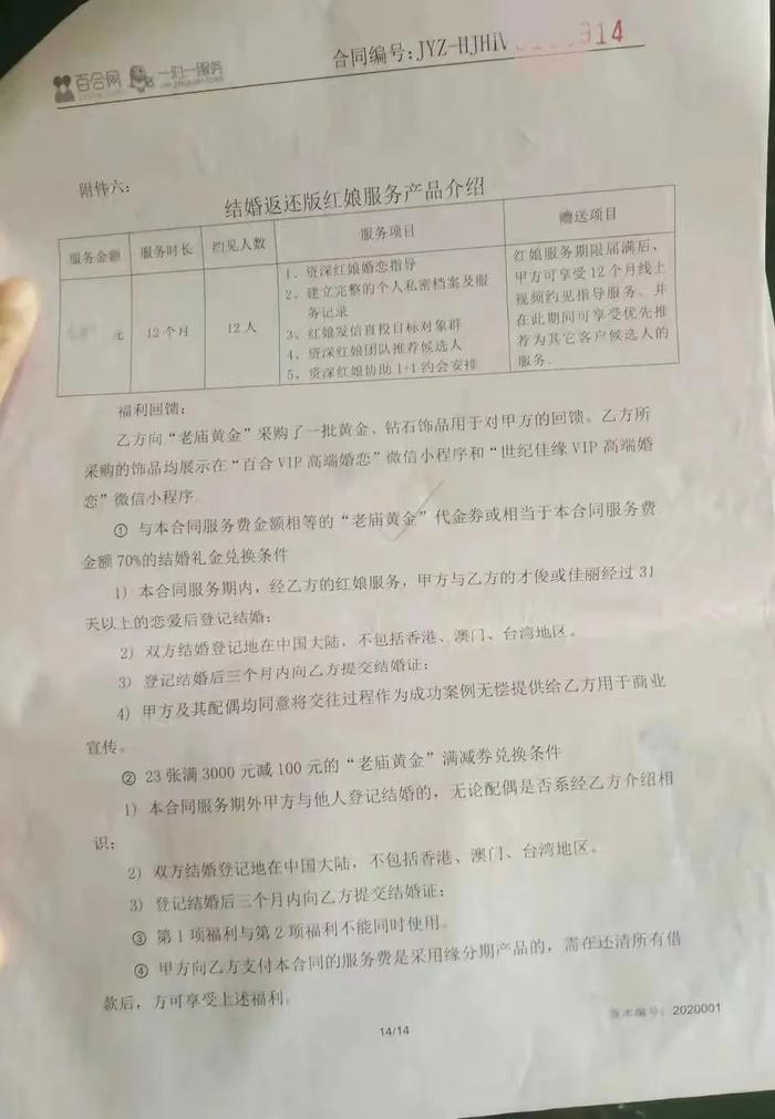 花68800元买世纪佳缘服务，相亲未成索赔，法院判了