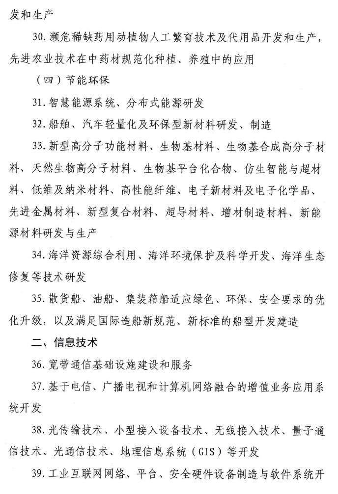 重磅！《南沙方案》税收优惠政策企业适用条件发布