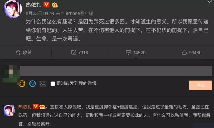 图自热依扎微博