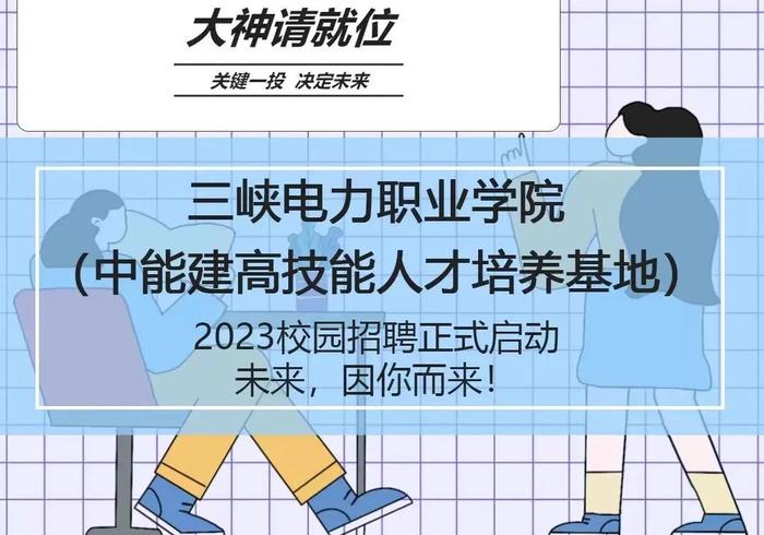 【校招】中国能建2023届全球校园招聘信息合集