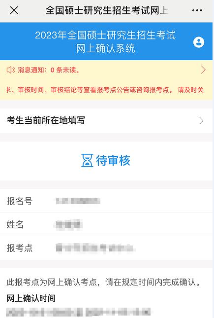 研招网提醒：网上确认材料提交后，考生需要关注这些点