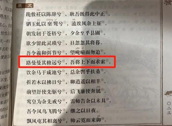 《楚辞:新注新译插图本》 关鹏飞 注评