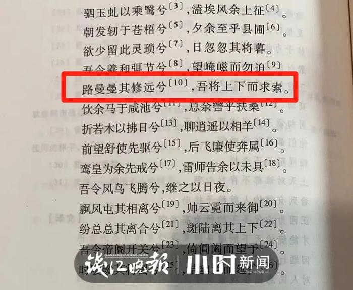 又错乱了！路“漫漫”还是路“曼曼”？专家这样说→