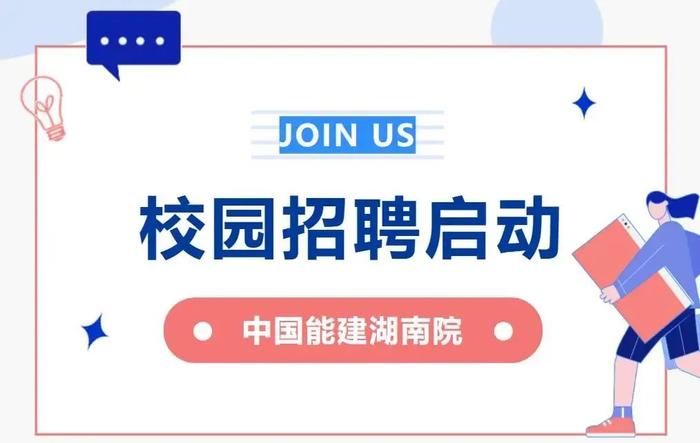 【校招】中国能建2023届全球校园招聘信息合集