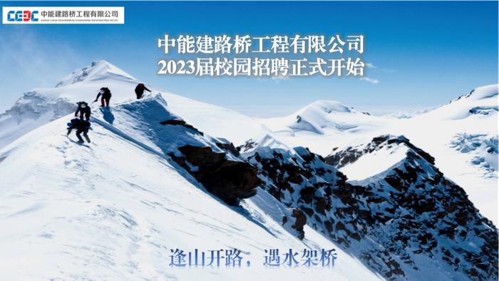 【校招】中国能建2023届全球校园招聘信息合集