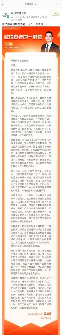 “低价捡筹码”机会来了！经历基金净值接近腰斩、又快速收复失地的泰达宏利基金王鹏给投资者写信了