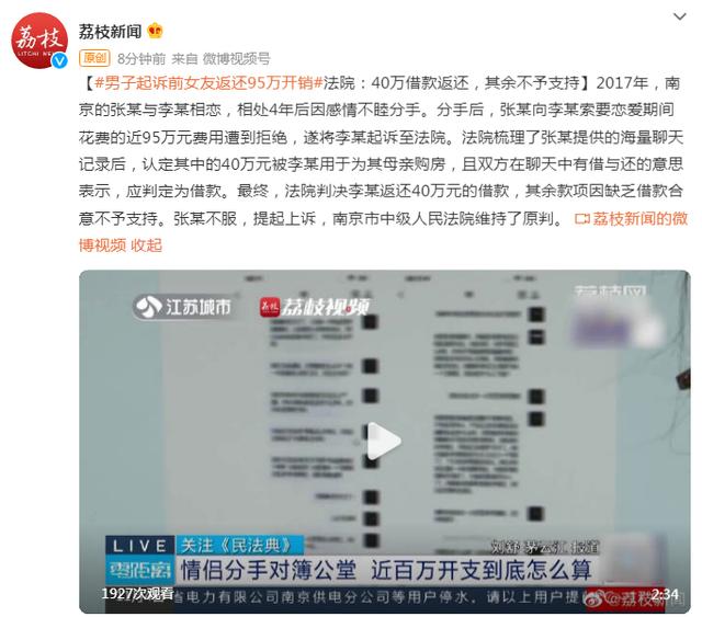 男子起诉前女友返还95万开销，法院：40万借款返还，其余不予支持