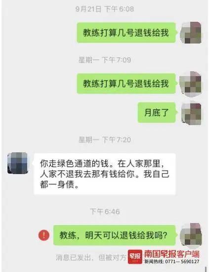 交7000元科目二、三包过？女子没考过想退款，被教练拉黑、威胁