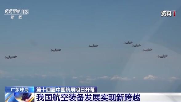 我国航空装备发展实现新跨越 进入与世界主要航空强国同场竞技新阶段