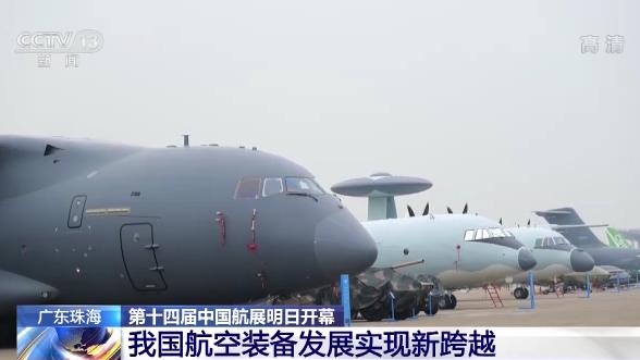 我国航空装备发展实现新跨越 进入与世界主要航空强国同场竞技新阶段