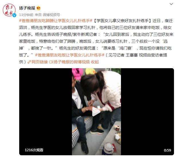 学医女儿拿父亲好友扎针练手，网友：和卖保险一样，都是找熟人下手