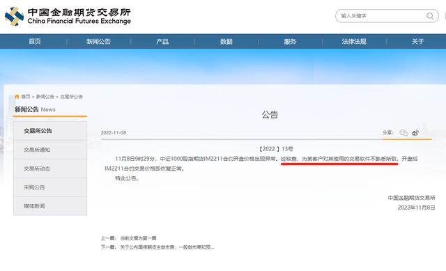 中证1000期指主力合约“乌龙指”中金所：某客户对其使用的交易软件不熟悉所致