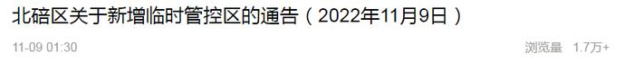 划定·临时管控区丨渝中、沙坪坝、九龙坡、南岸、北碚、渝北、重庆高新区