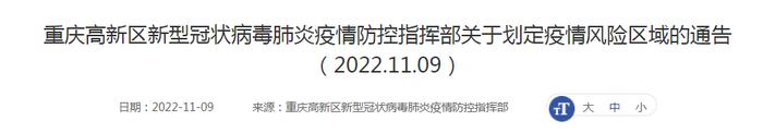 划定·临时管控区丨渝中、沙坪坝、九龙坡、南岸、北碚、渝北、重庆高新区