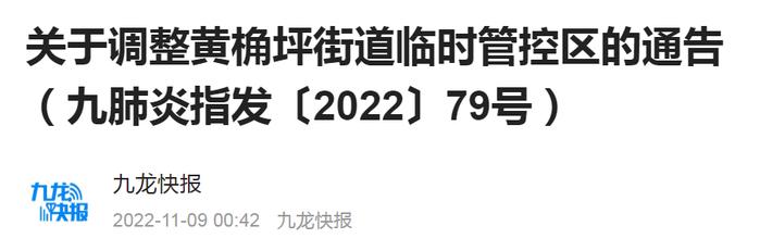 划定·临时管控区丨渝中、沙坪坝、九龙坡、南岸、北碚、渝北、重庆高新区