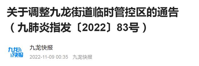 划定·临时管控区丨渝中、沙坪坝、九龙坡、南岸、北碚、渝北、重庆高新区